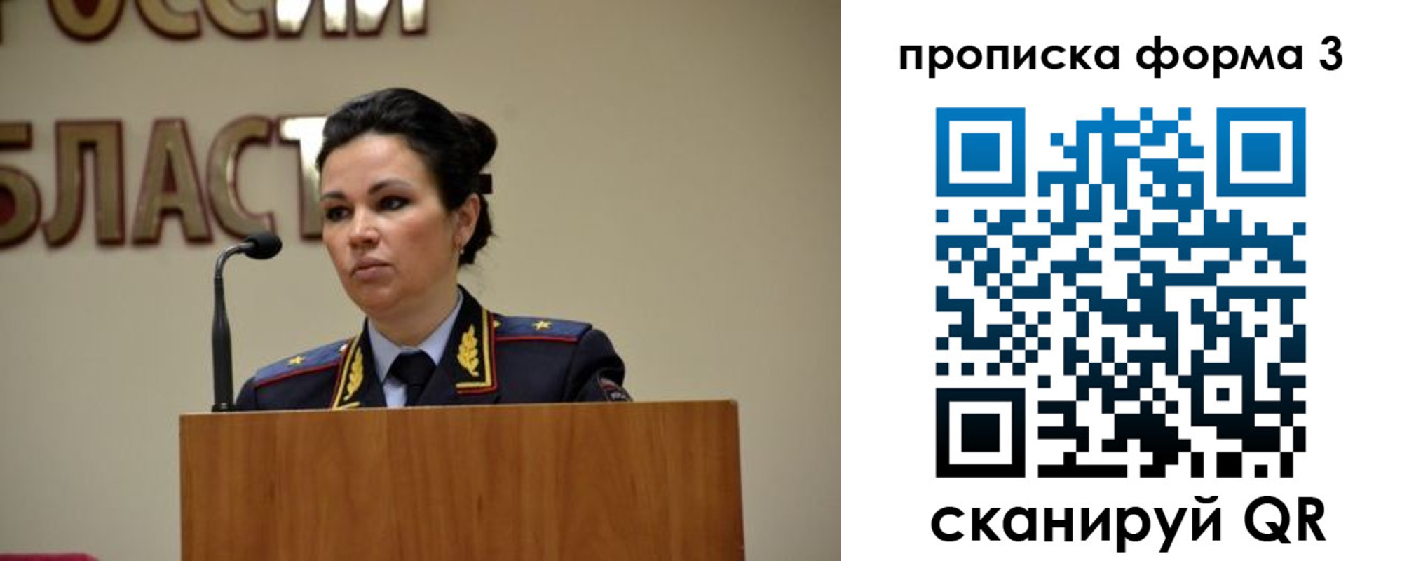 временная регистрация для школы в Канске