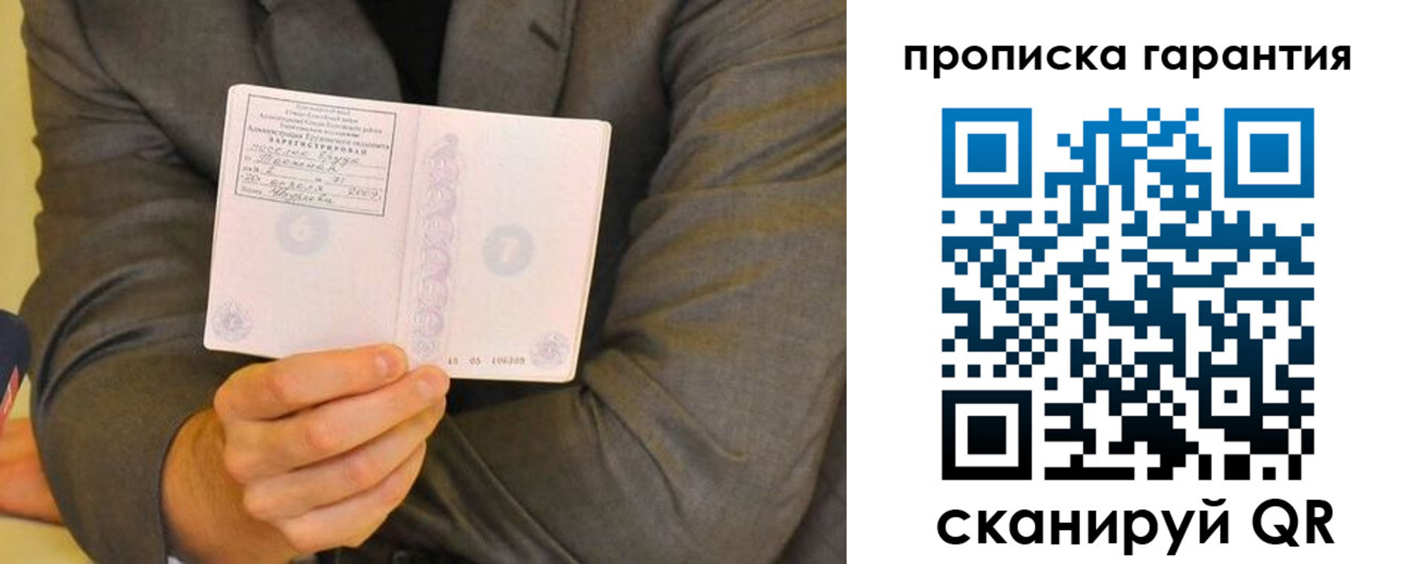 прописка от собственника в Канске