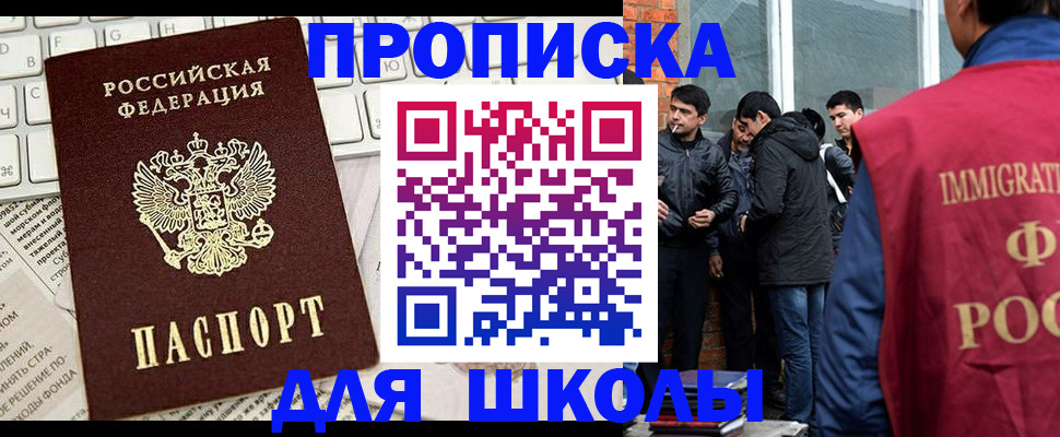 прописка ребенка в Канске