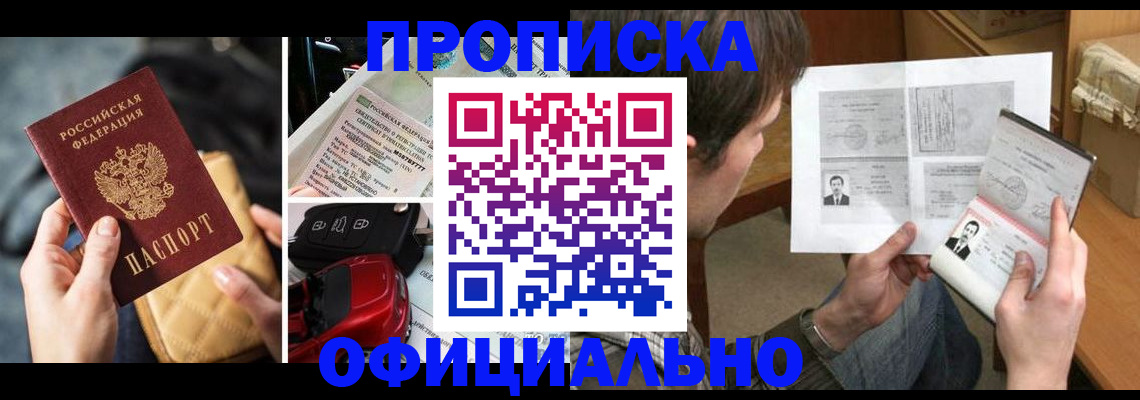 временная регистрация в Канске