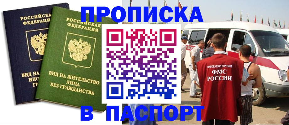 прописка в Канске