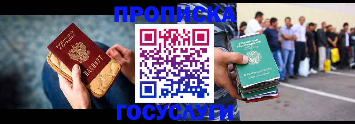 прописка в квартире в Канске