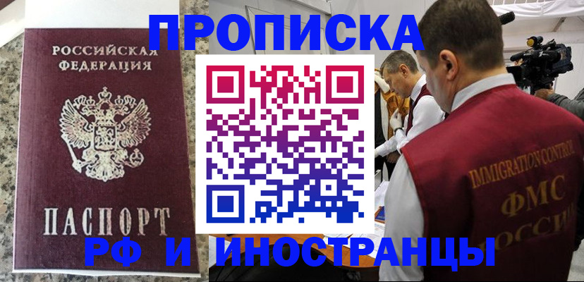 прописка гарантия в Канске