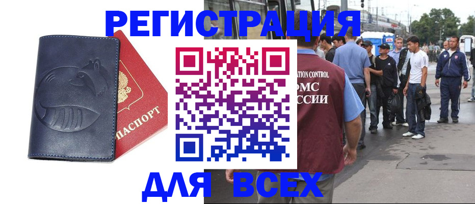 прописка для школы в Канске