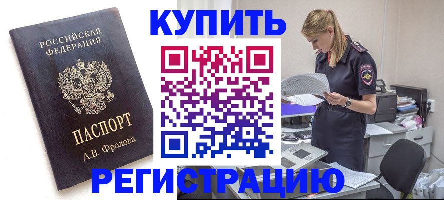прописка гарантия в Канске