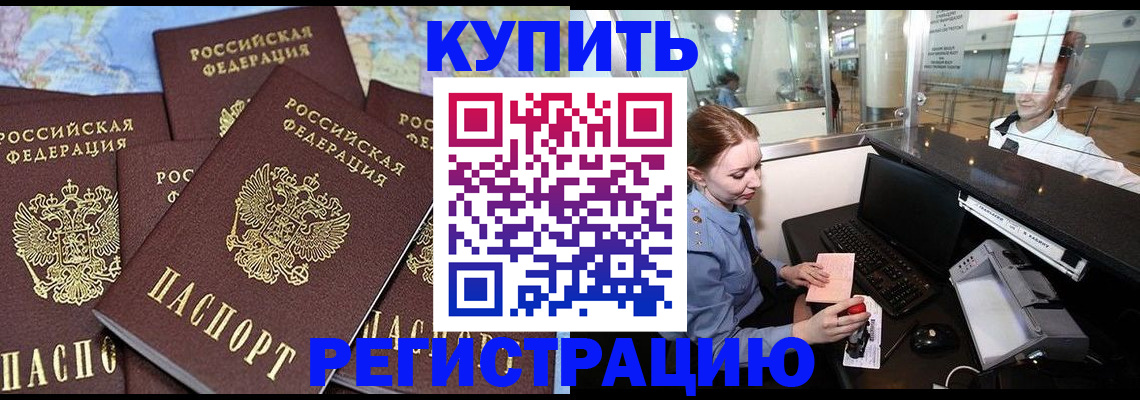 регистрация в Канске